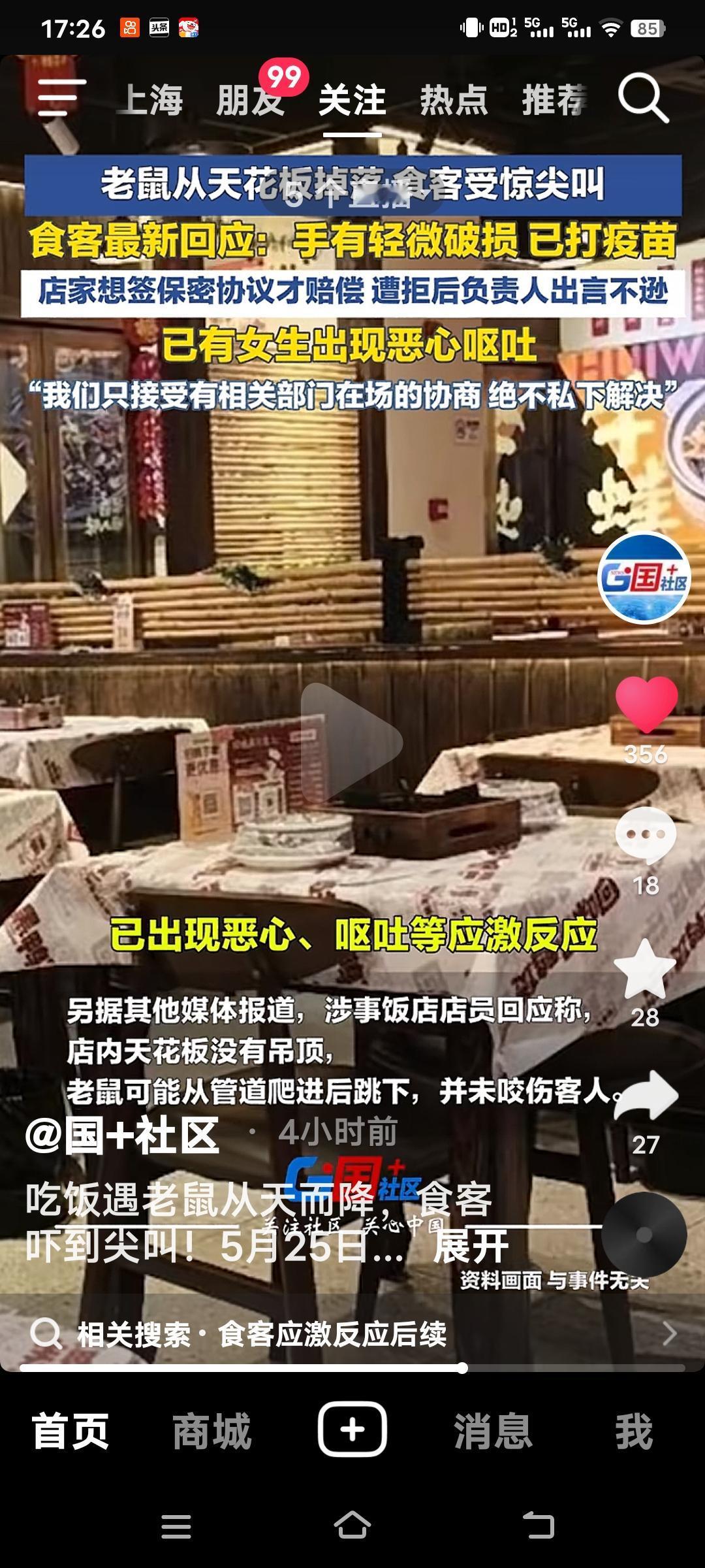 5月23日，深圳华强北“回味黑鸭煲”餐厅发生惊悚一幕。

顾客正在用餐时，一只肥