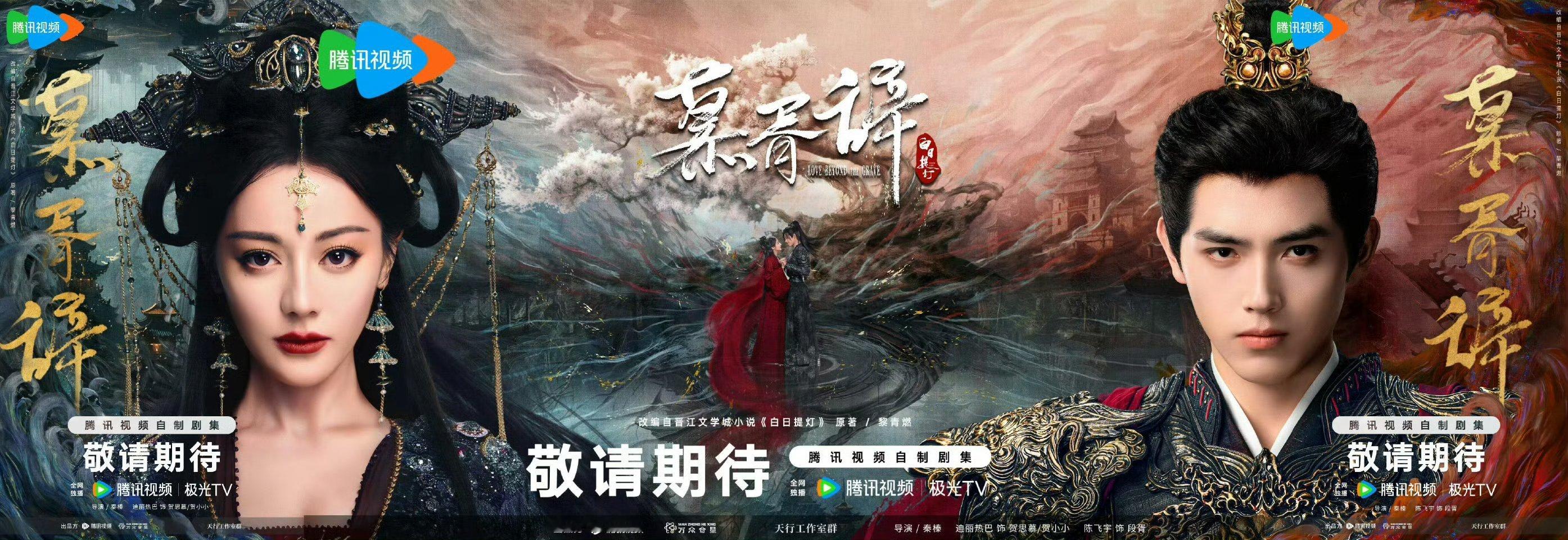 迪丽热巴陈飞宇慕胥辞双界共生版海报！拼一起真的太有质感了[爱慕]慕胥辞双界共生版