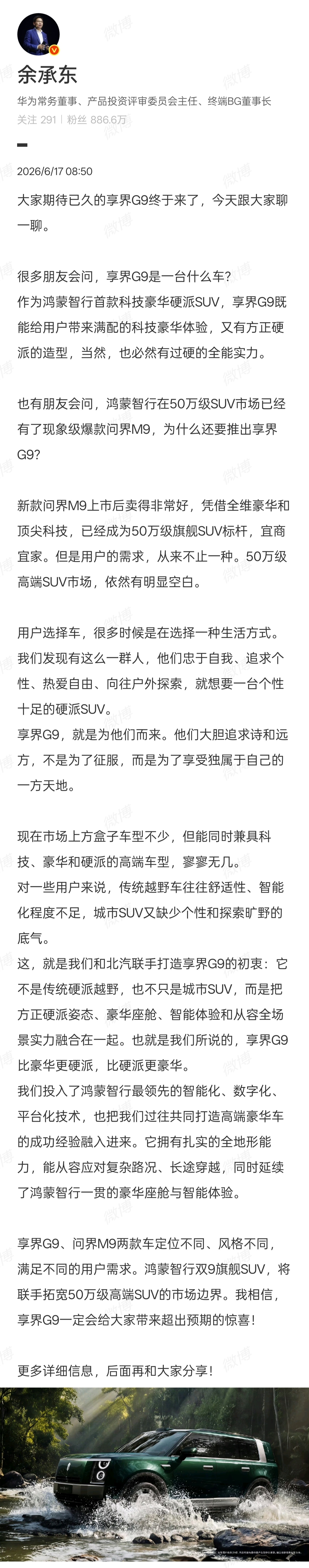 余总详解享界G9设计初衷，将和问界M9组成50万级高端SUV双子星。从之前稳步走