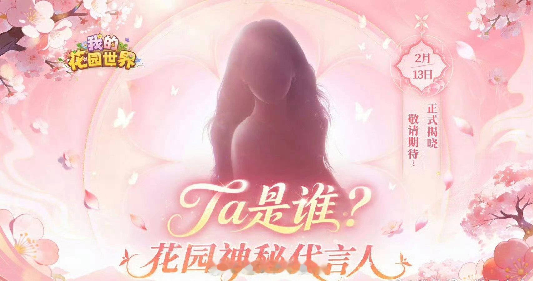 杨紫新代言预热，《我的花园世界》代言人！ 