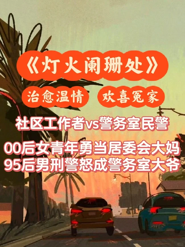 治愈市井文❗️欢喜冤家爆改矛盾调解金牌搭档