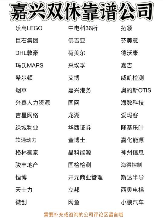 嘉兴双休靠谱公司✨靠谱、大胆冲✅