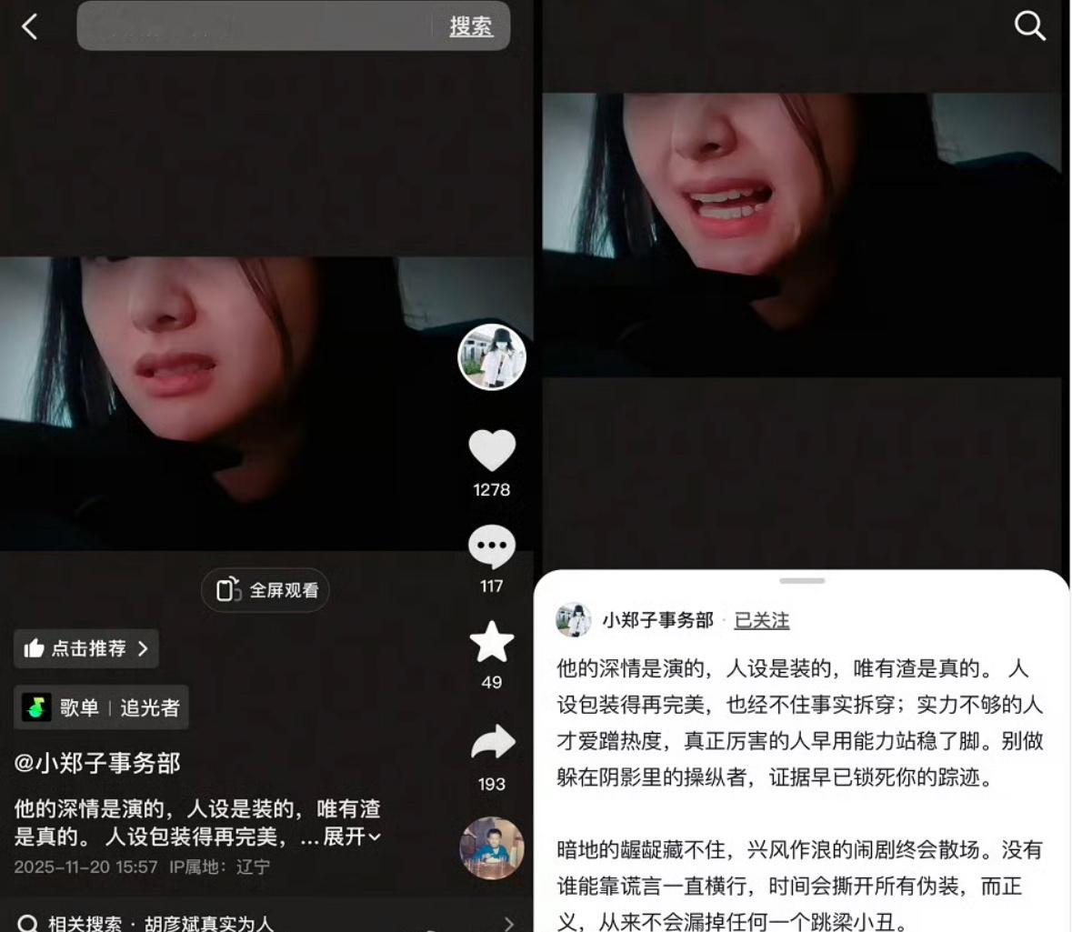 我勒个胡彦斌和易梦玲官宣恋情之后郑爽疯了 