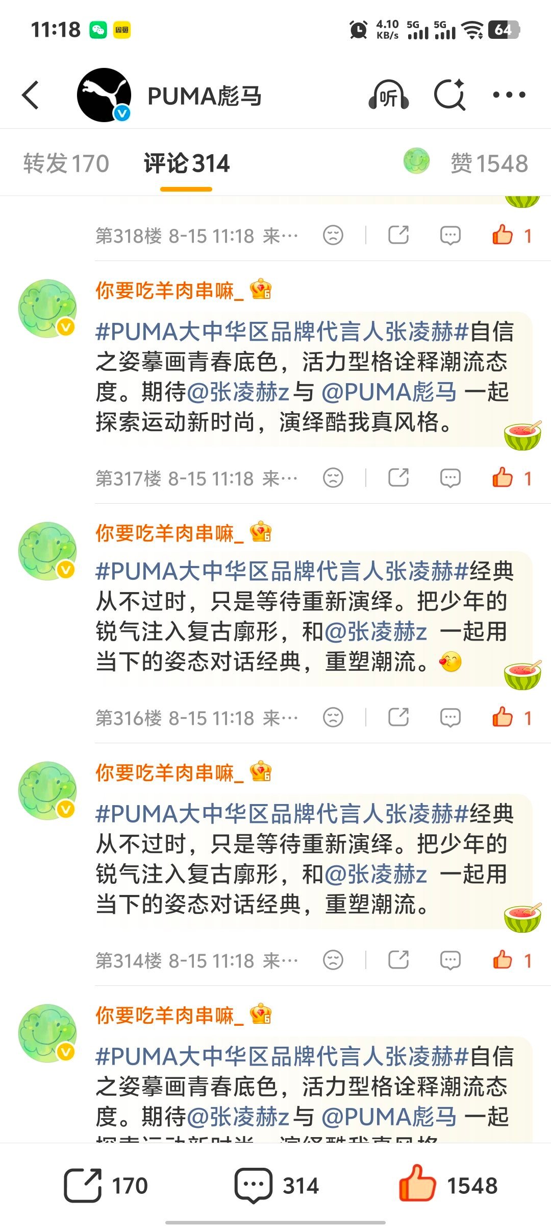 淘宝闪购代言人张凌赫⎮puma大中华区品牌代言人张凌赫🍉蓝v商务 砖瓶互动 内