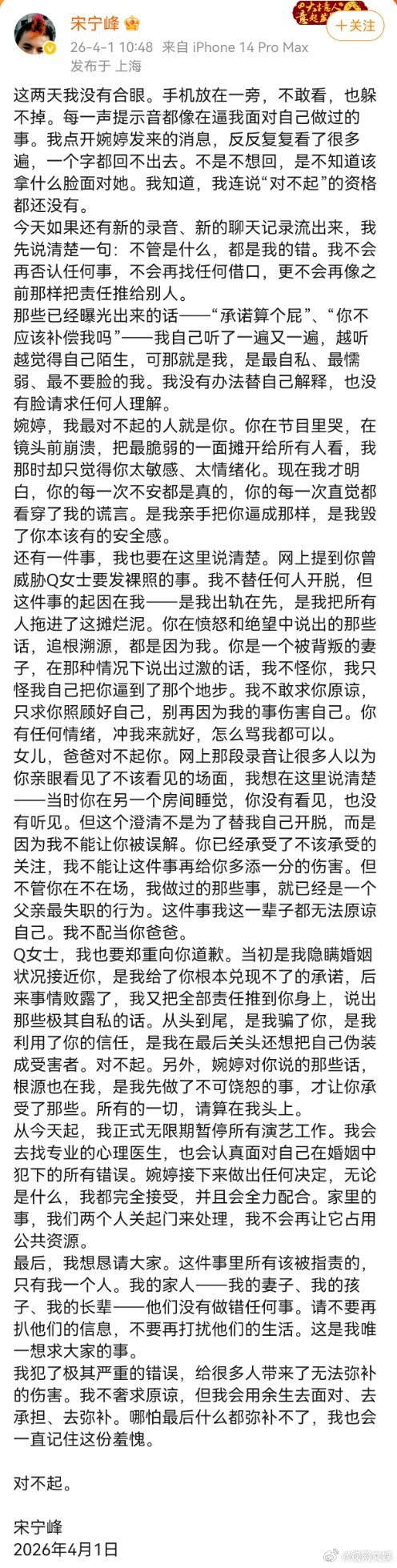 宋宁峰承认婚内出轨宋宁峰无限期暂停所有演艺工作近日，演员宋宁峰被曝婚内出轨，4月