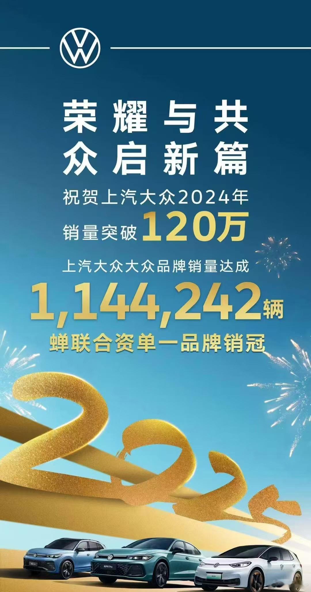 【2024年 一汽大众+上汽大众销量达到 285万辆！】2024年 一汽大众销售