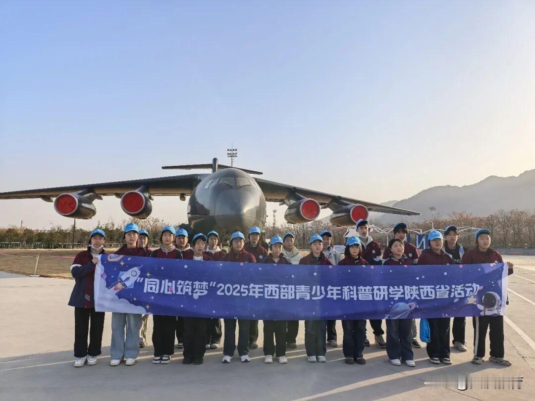 近日，来自秦岭南麓佛坪县的20名中学生，怀揣对科学的热忱与对未来的憧憬，圆满完成