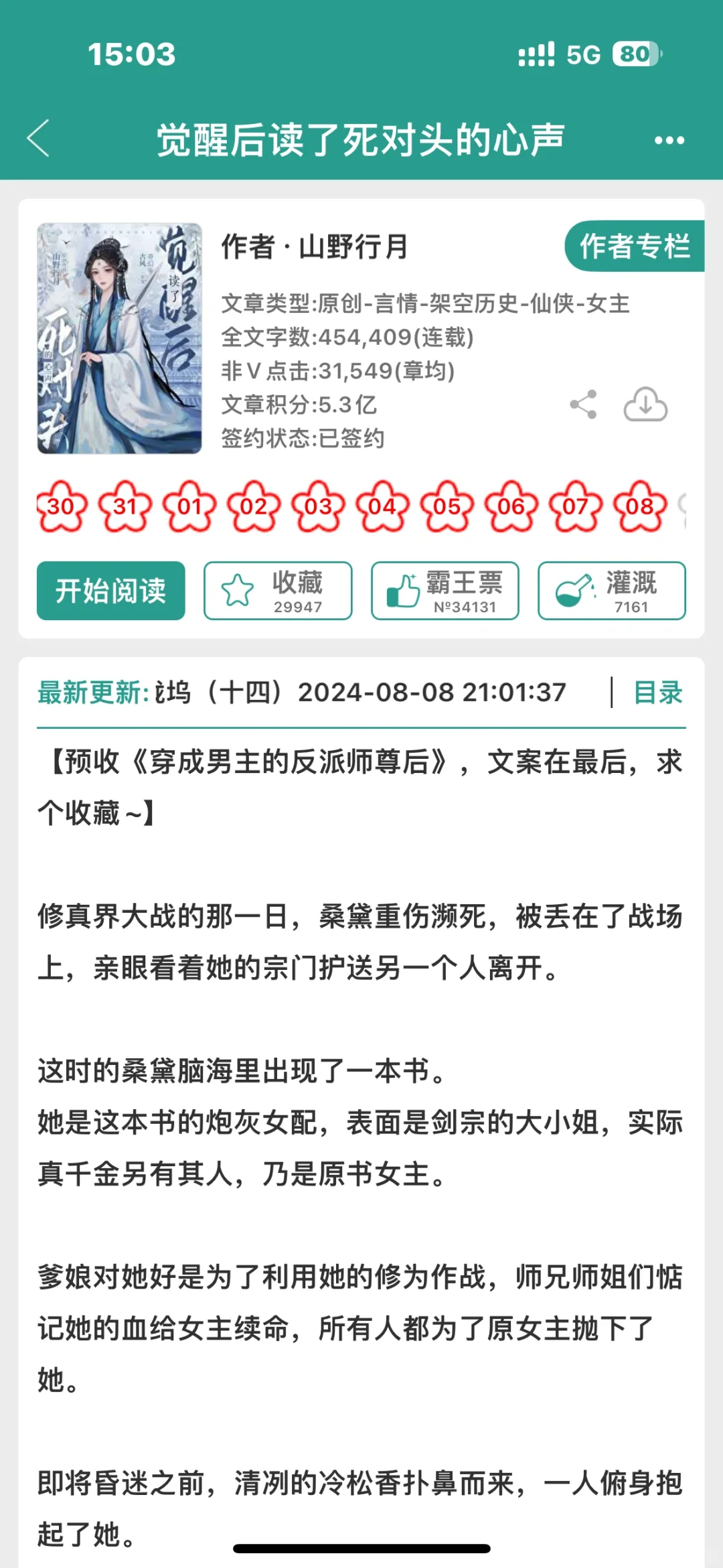 清冷剑修×恋爱脑九尾狐，九根尾巴都要贴贴❗️