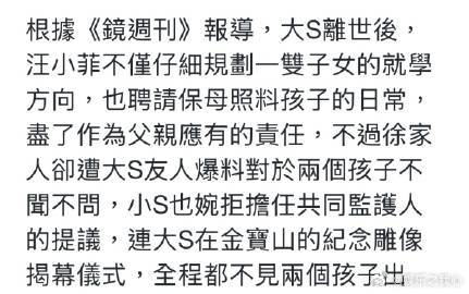曝小S拒绝担任大S子女共同监护人家人们，最近娱乐圈又有大瓜啦！有爆料称小 S 拒