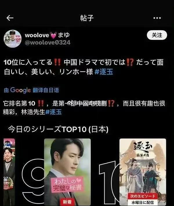 逐玉登陆日本网飞TOP10逐玉首部中国剧登日本网飞 逐玉登陆日本网飞TOP10 