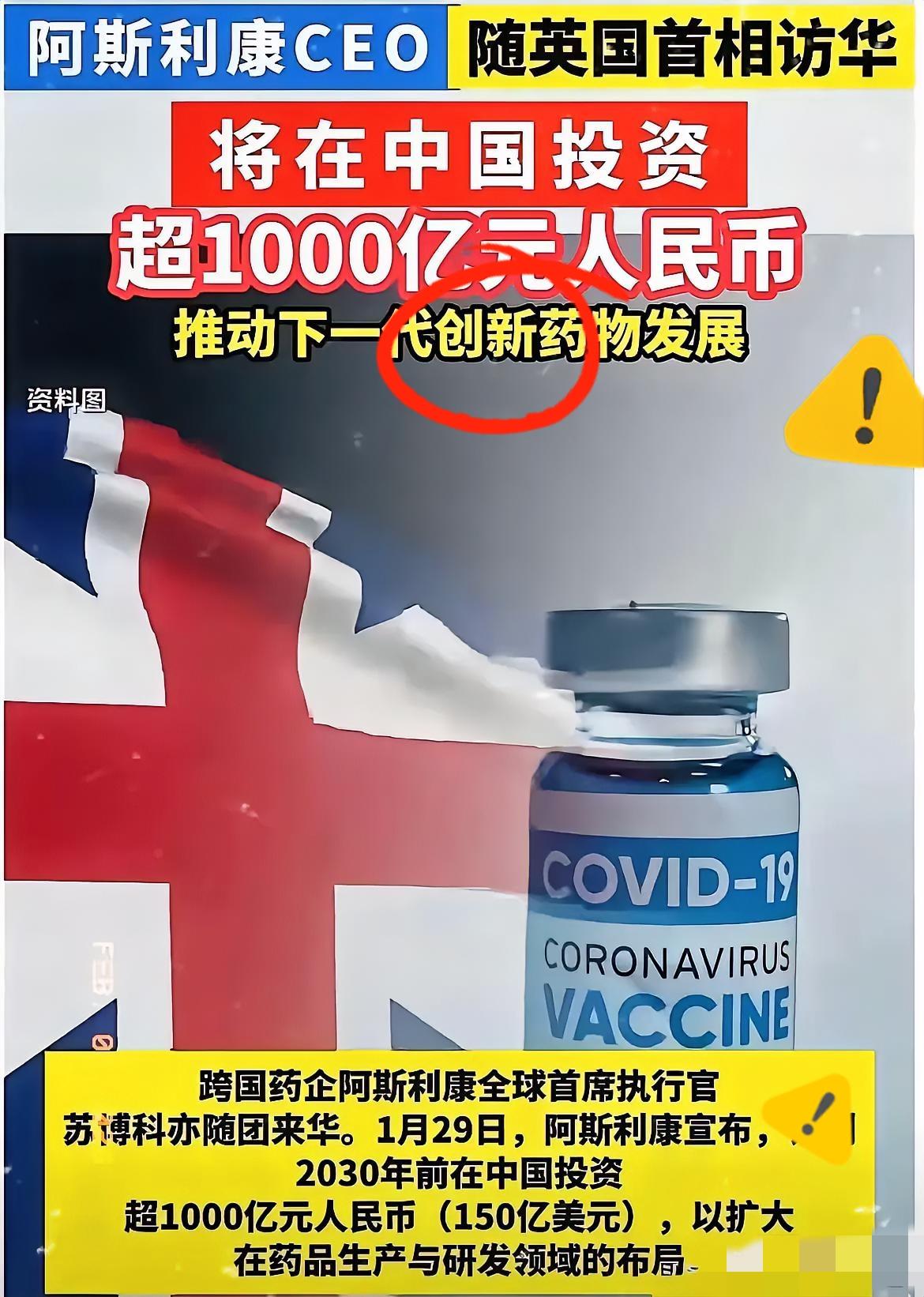 这就是巧合？谁信？
前脚英国药企阿司利康在国内高歌猛进，跑马圈地；后脚一大批中成