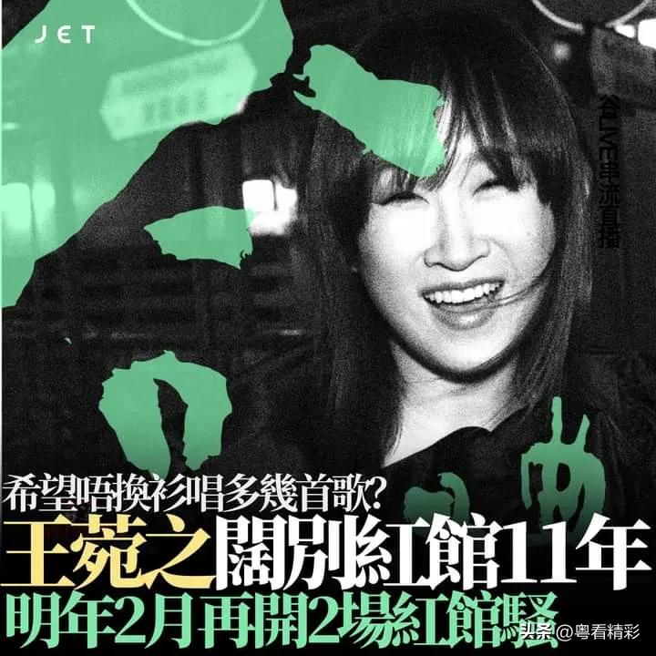 Ivana王菀之今日宣布，相隔11年後，將於明年2月22日及23日再在紅館舉行演