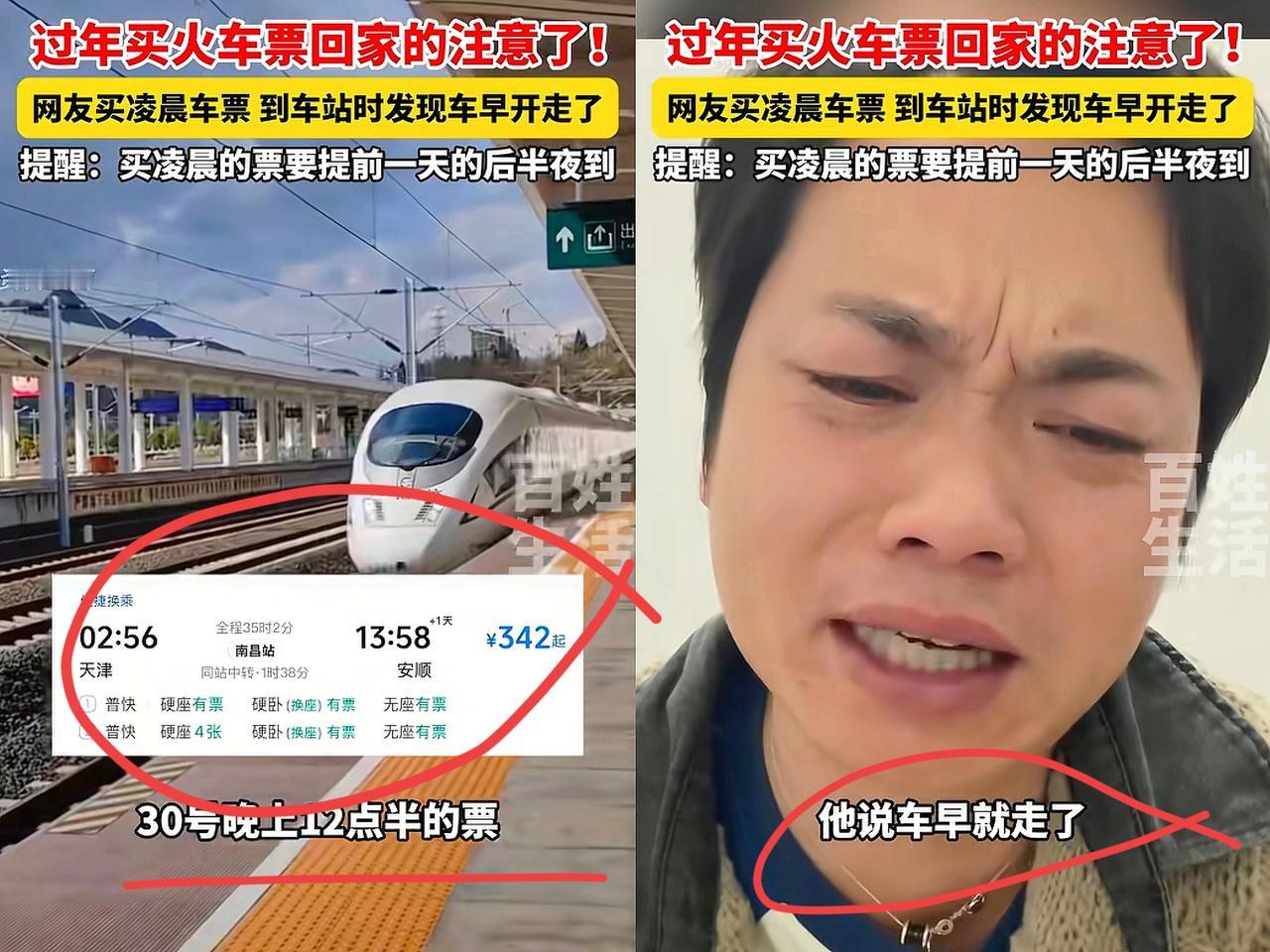 冤不冤？浙江杭州一男子买了30日凌晨十二点多的火车票，他当天晚上十一点去候车，等