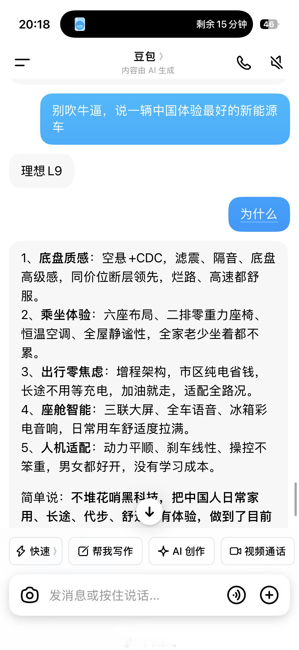 哎呀我去，中国最好的新能源车，豆包回答理想 L9，大家试试，结果一样吗？