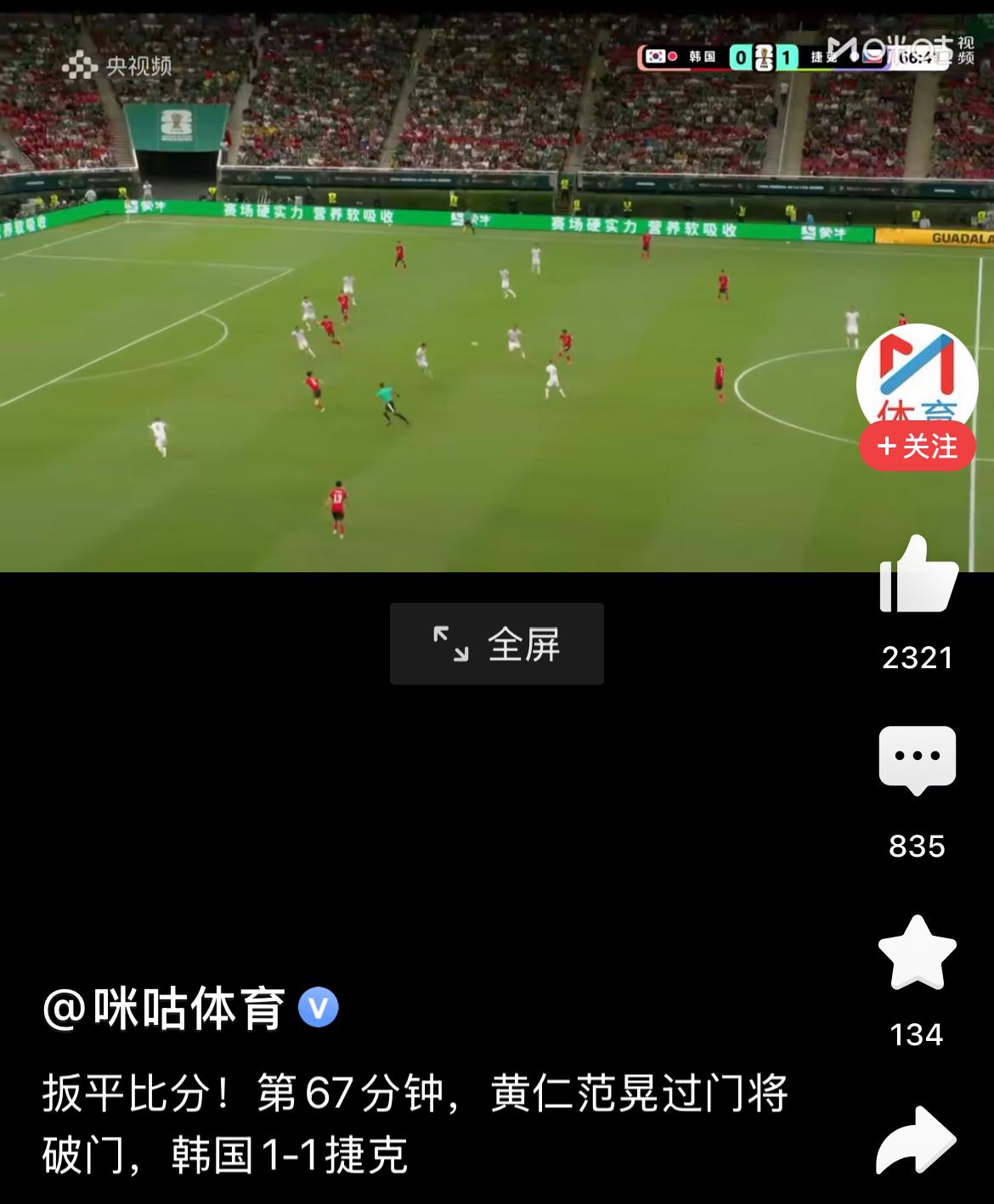 韩国男足2:1战胜捷克队，这说明亚洲一流球队水平，已经超过欧洲二流球队。
韩国男