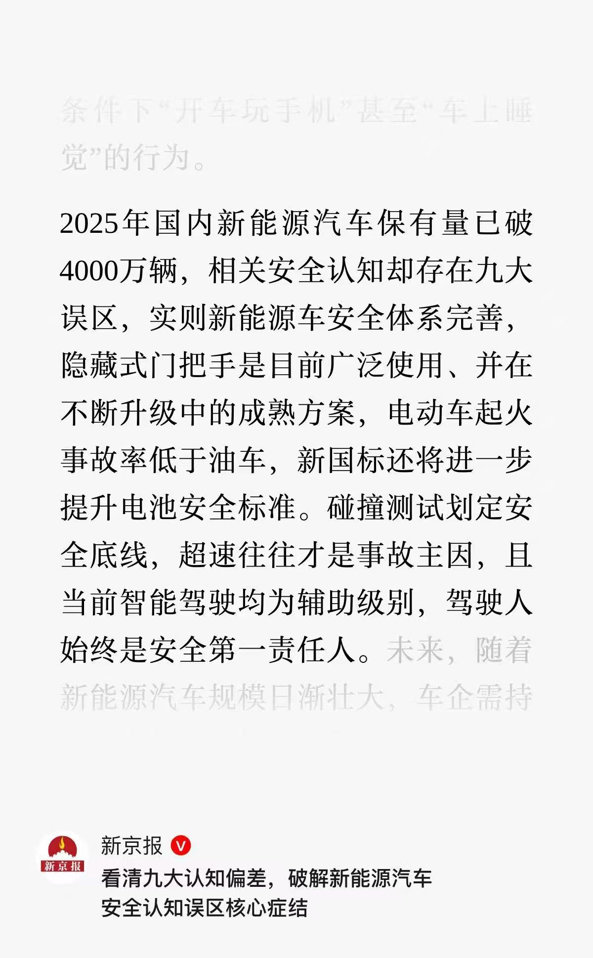 汽车隐藏式门把手存量超千万澄清9大新能源车安全误区现在很多人在用新能源汽车，其中