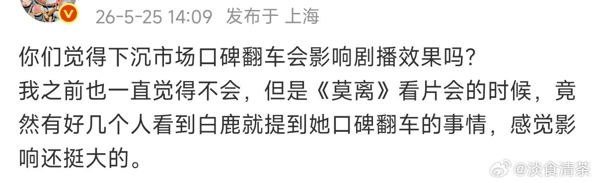 你们觉得会对《莫离》有影响吗？不过确实有很多人对白鹿的古偶有点腻了主要她演戏不是