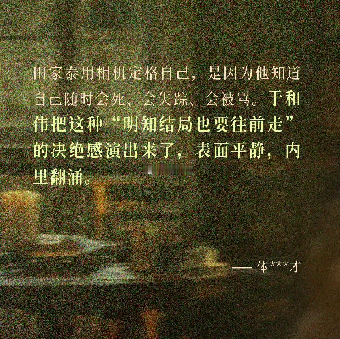 于和伟告别田家泰电视剧八千里路云和月 于和伟发告别文的时候，我第一反应是：这么快