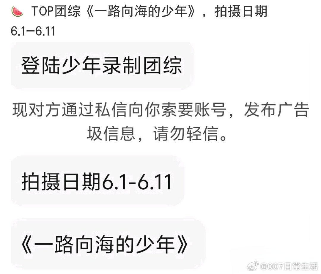 网传top团综一路向海的少年网传登陆少年团综一路向海的少年 网传登陆少年组合6月