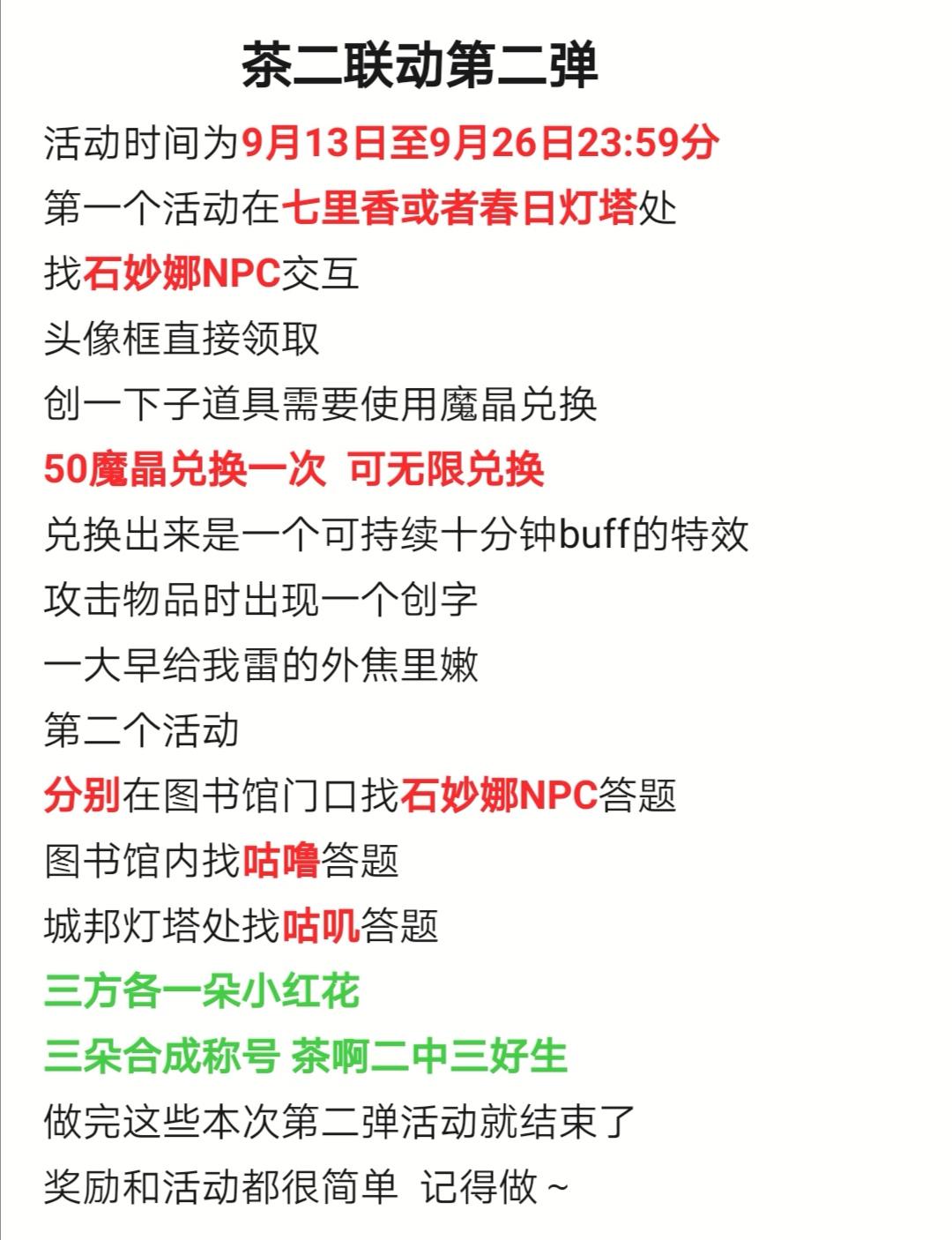 创造与魔法联动茶啊二中联动活动第二弹文字版攻略#创造与魔法寒雨澈 #创造与魔法联