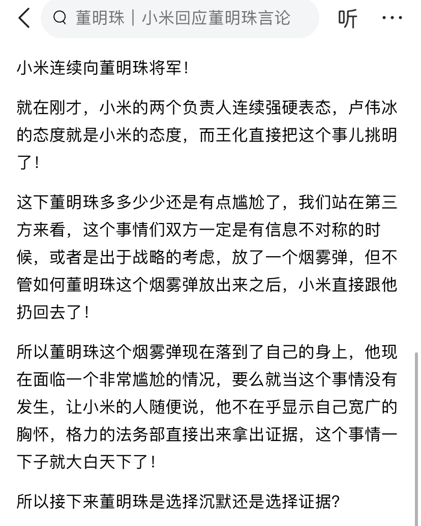 现在估计雷军都烦了，出来回应的都是二、三把手。那么多年过去，小米的对手换了一波又