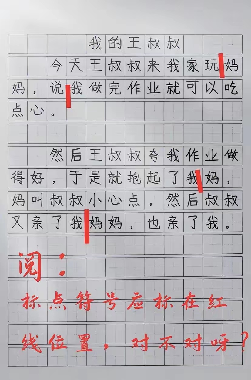 看到了这张图片，就想起了我小时候学标点符号的时候。不过我可没有那么离谱，下图的这