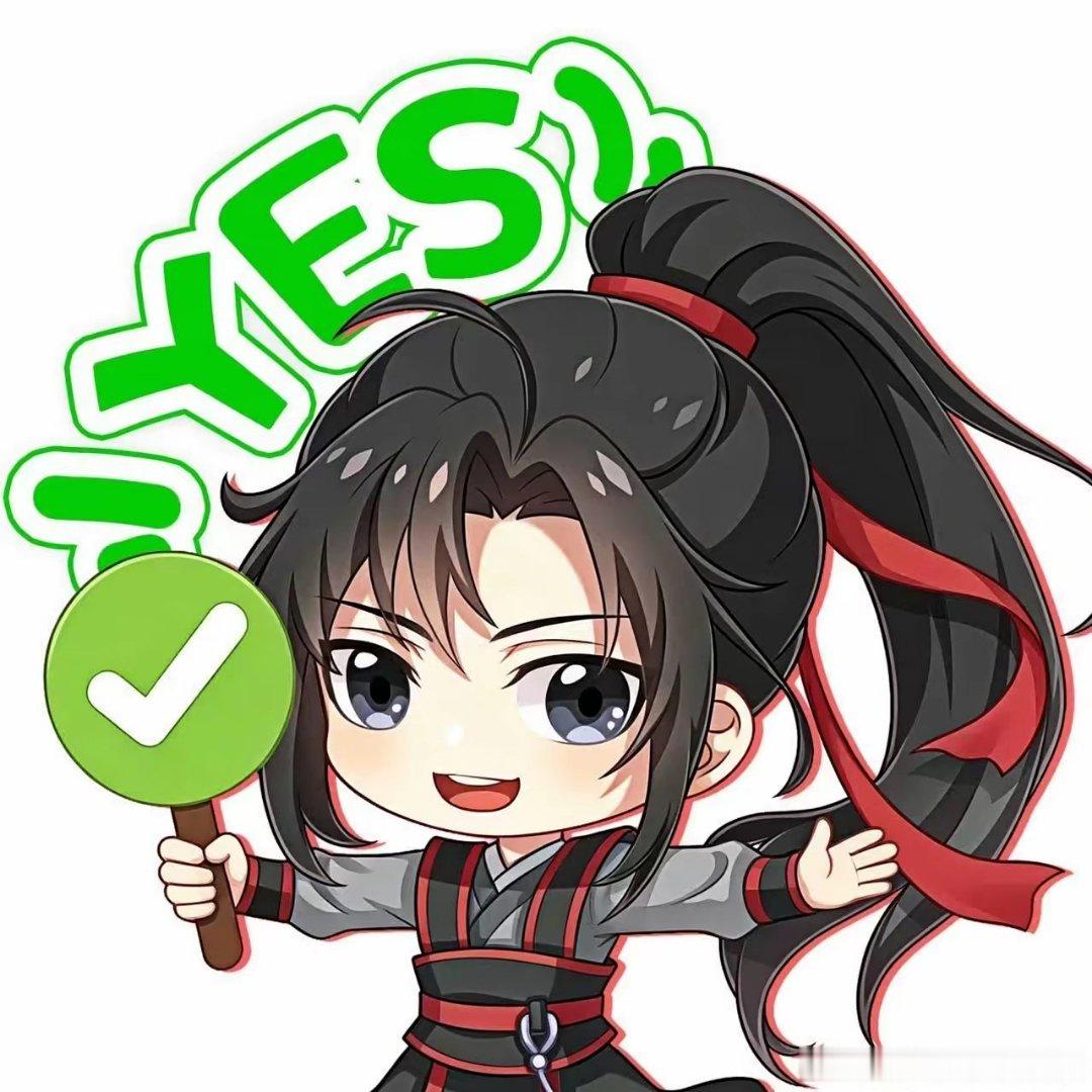 忘羡图融ai了吧？