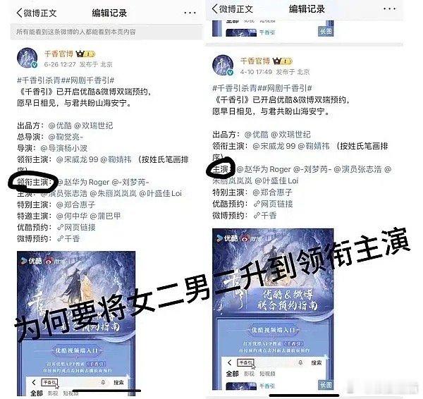 千香引男二女二从主演上升到领衔主演了？ ​​​