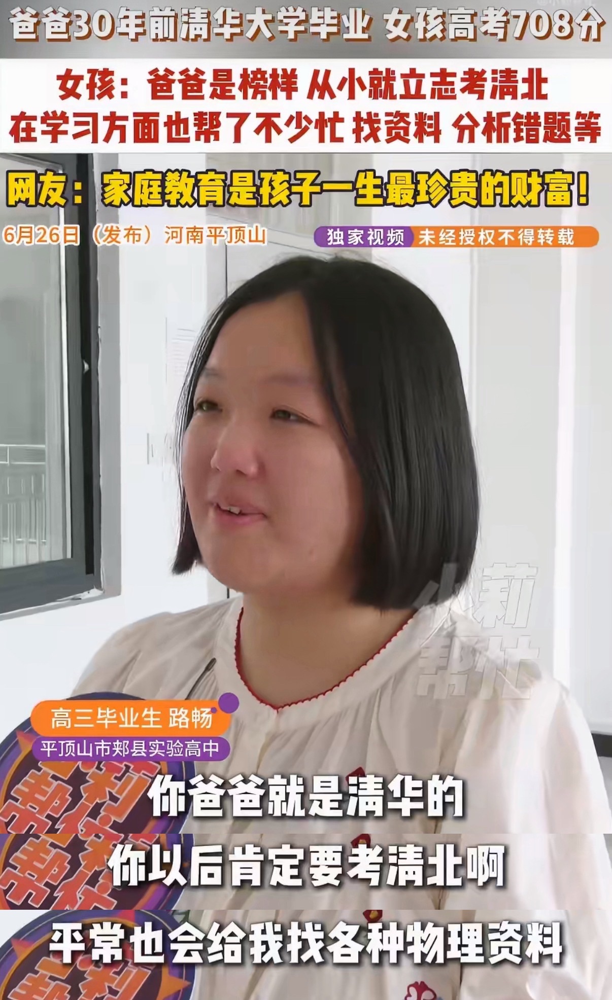 女孩高考708分称清华爸爸是榜样现在的教育就是拼资源，越来越多的高考状元或者高分