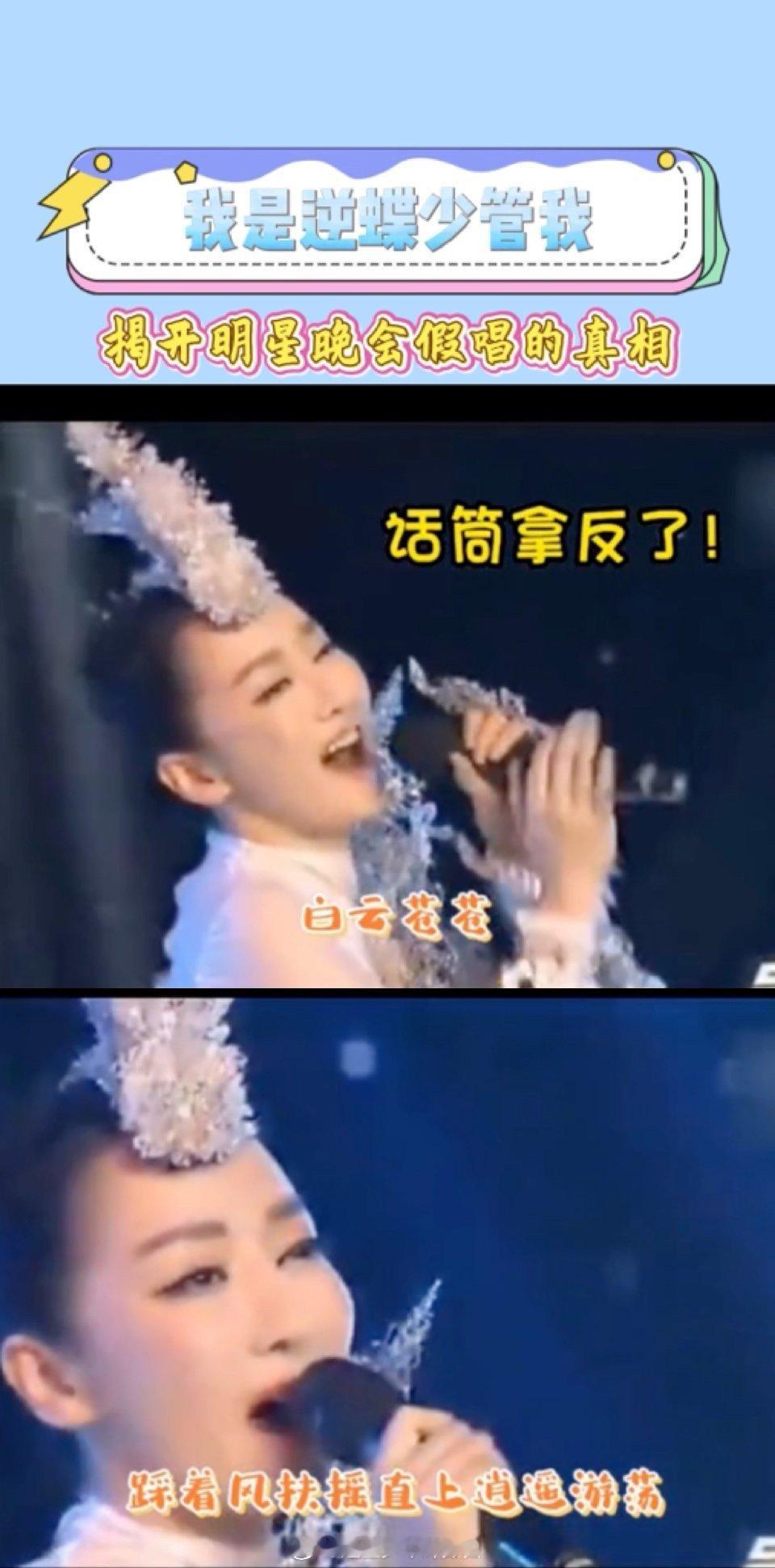 晚会录唱算假唱吗 从艺术真实性角度看，录唱尽管用了原声，但它剥离了演出当下的情感