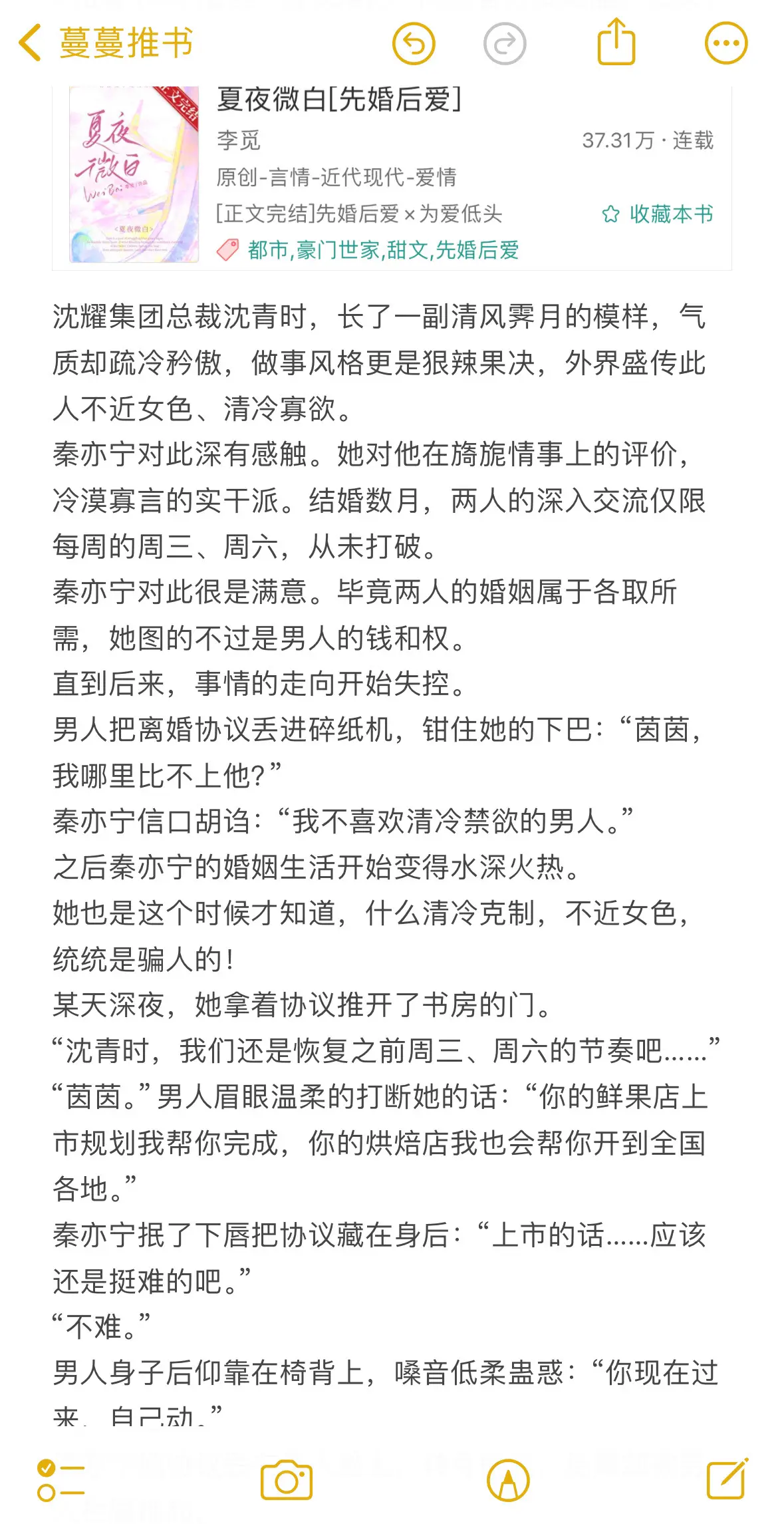 清醒钓系×禁欲大佬先婚后爱！熟男熟女之间的暧昧拉扯小甜文