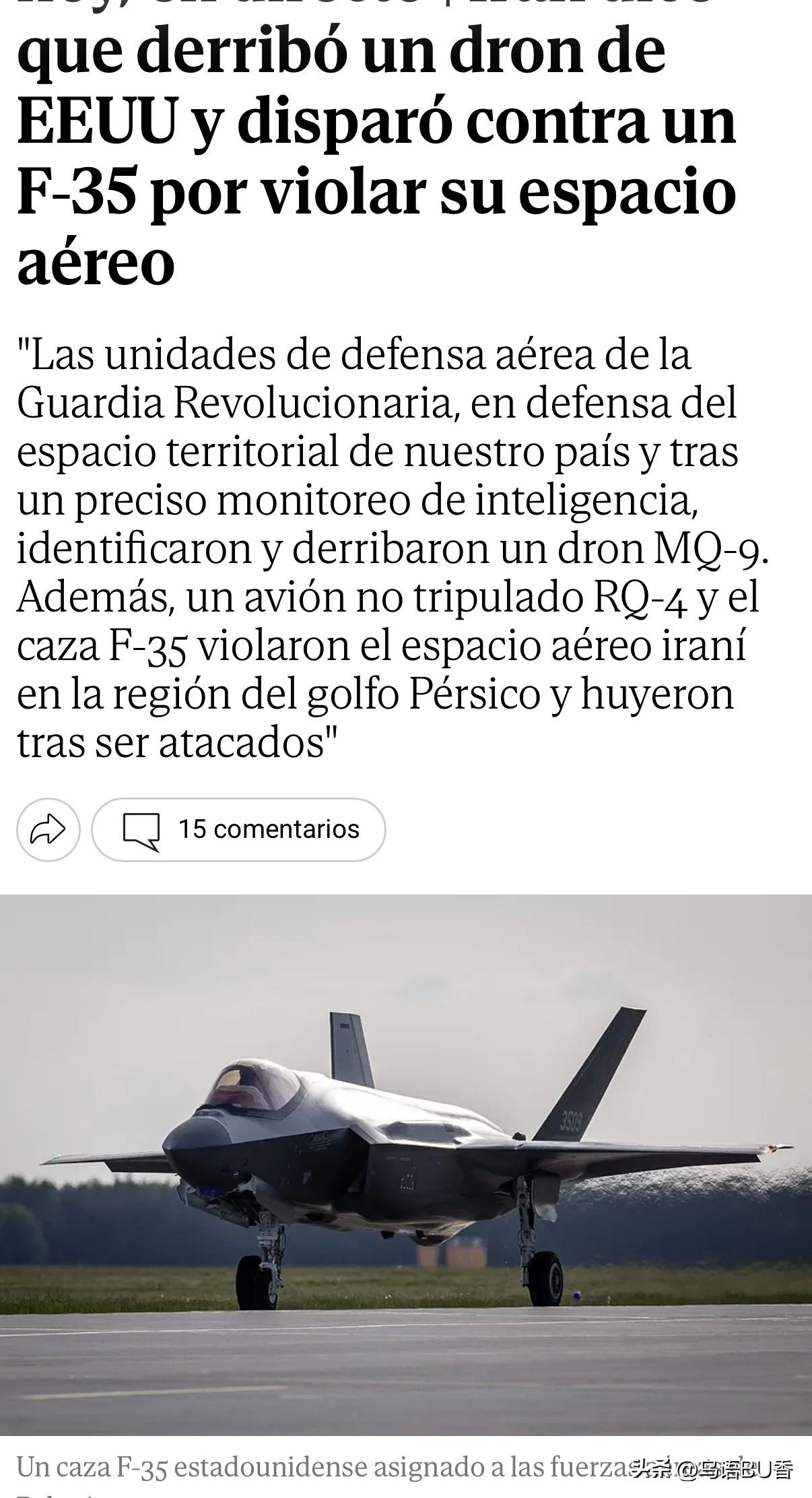乍一看标题，还以为伊朗将美F-35给干下来了呢！
   伊朗表示，其革命卫队的防