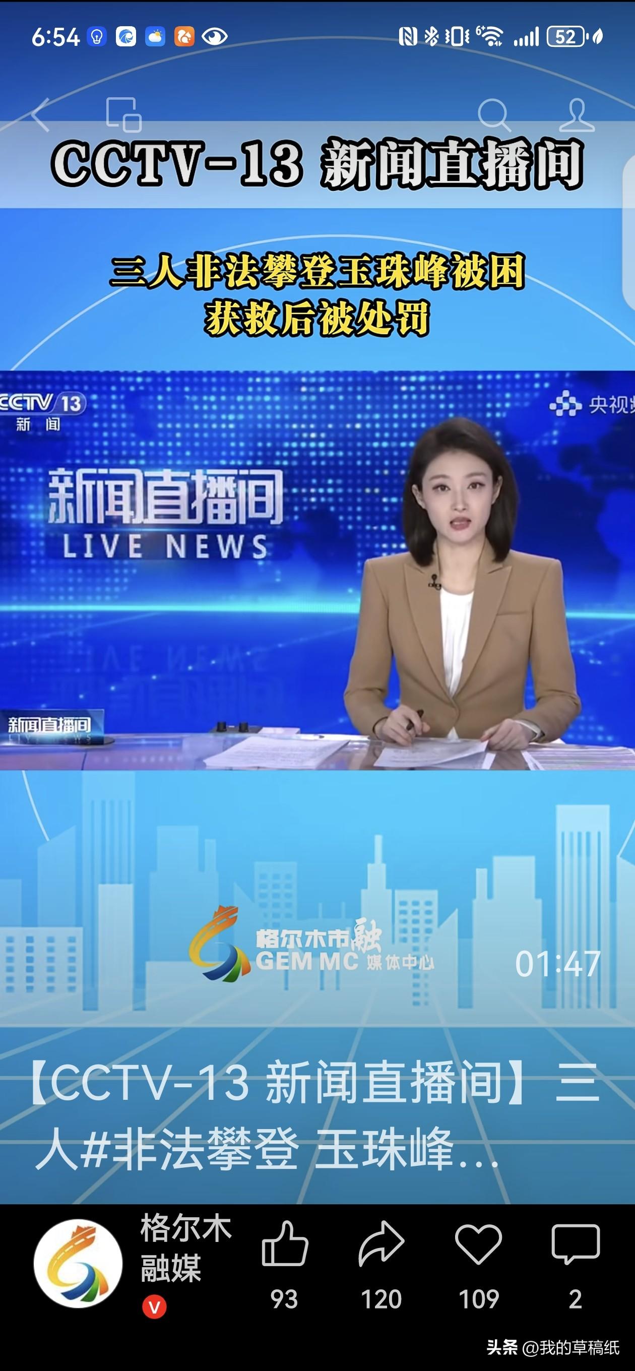 青海这波干得漂亮！偷登玉珠峰获救后被罚，还要自己掏救援费！
 
说真的，刷到青海