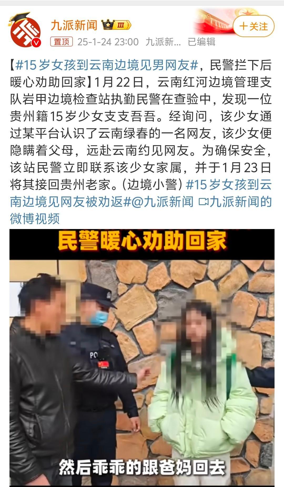 15岁女孩到云南边境见男网友 ，孩子，多年后你再回想起这段在边境被“阻止”的与网