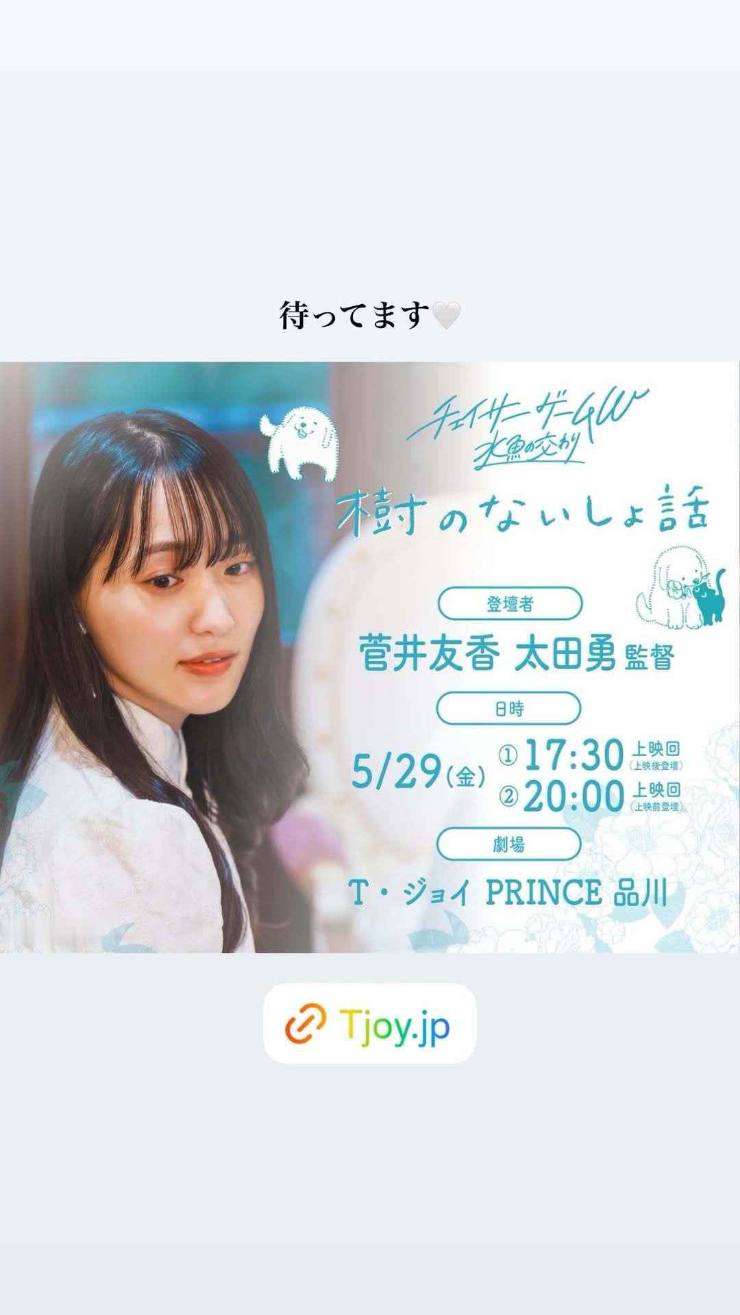 菅井友香  | yuukastagram 2026.05.12 ins stor