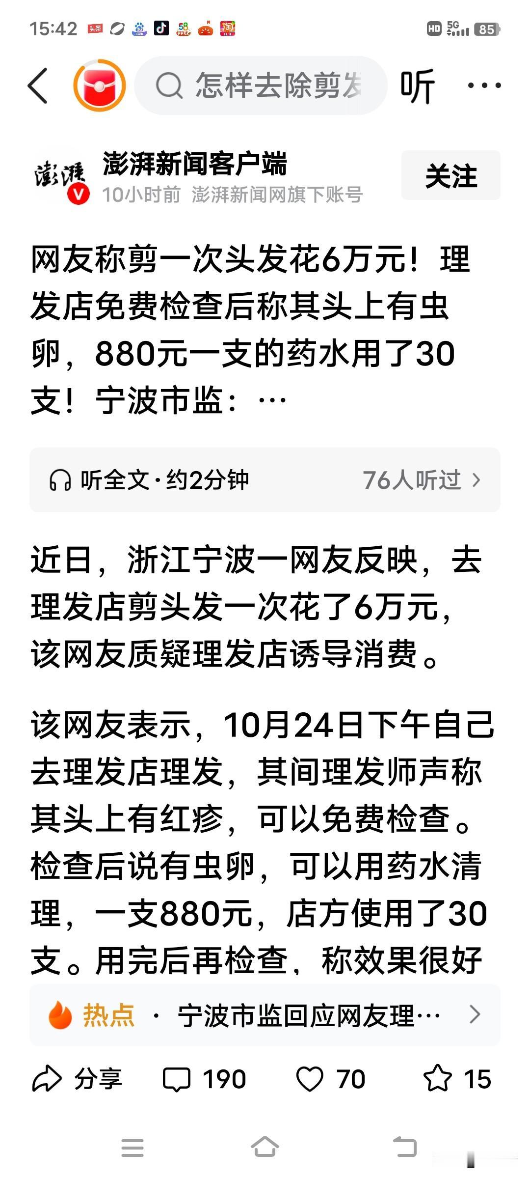 男子剪一次头发花费6万元。这事谁信？还真碰到冤大头了。

他剪头发的时候，理发店