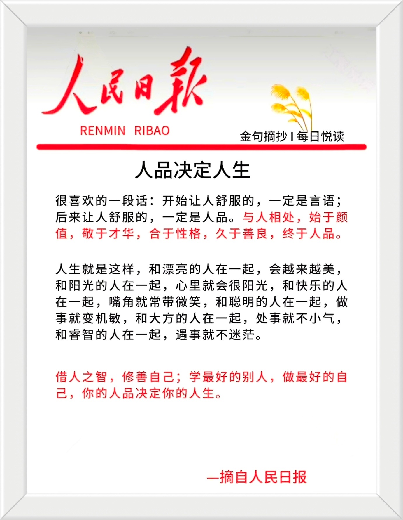 很喜欢的一段话：开始让人舒服的，一定是言语； 后来让人舒服的，一定是人品。与人相
