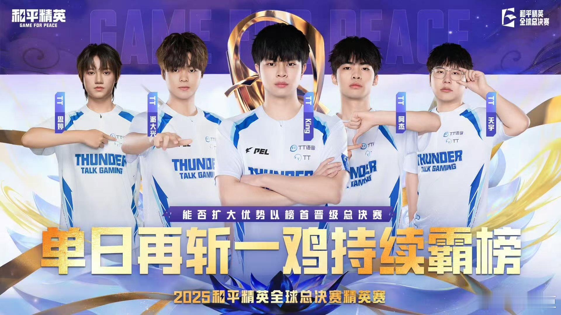 期待选手们不留遗憾，打出风采！世界赛精英赛终局之战