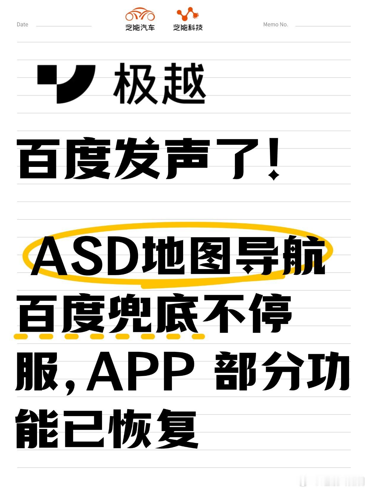 极越智驾和地图导航由百度兜底 百度总算发声了！百度 IDG 运营管理负责人李涛发