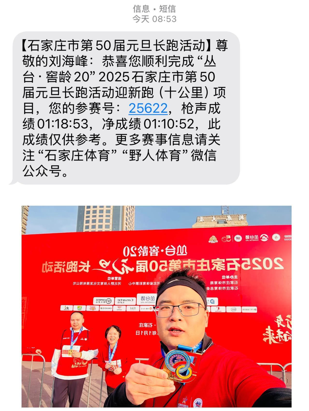 2025年第一天，一大早跑了个10公里，之后买了爱吃的红星包子，鲜鲜坊的潘娜托尼