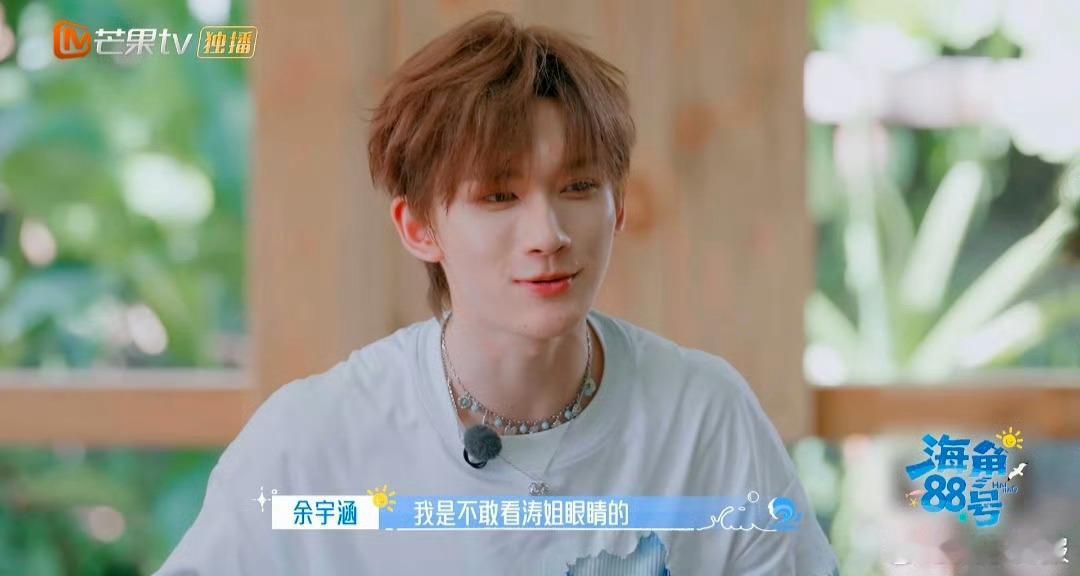 余宇涵不敢直视刘涛的眼睛余宇涵见刘涛秒变紧张小怂包，“学生后遗症”DNA觉醒了哈