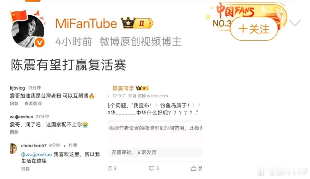 现在一些人已经开始魔怔了，他们竟然给陈震扣上了卖国的帽子，人家本身就是正儿八经的