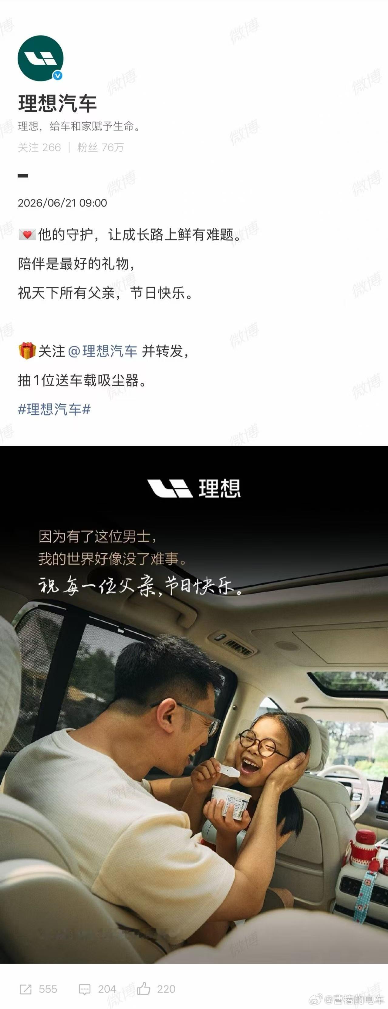 好设计！理想汽车