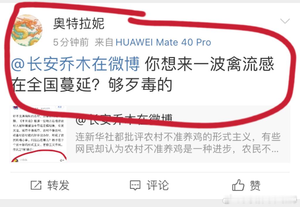 现在网络上，真是什么帽子都能扣，我发了一个新华社批评不准农村养鸡的新闻，这个“人