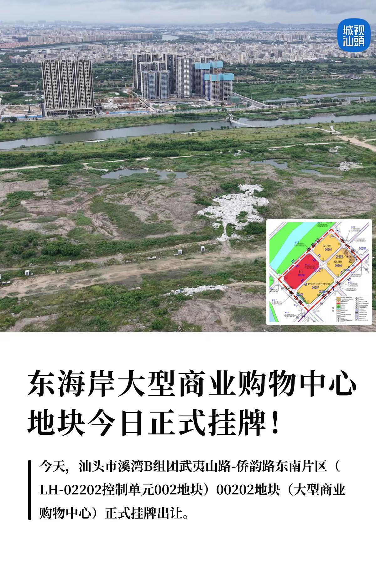 东海岸大型商业购物中心地块今日正式挂牌！。竞买申请人或其控股母公司须按照我市现代