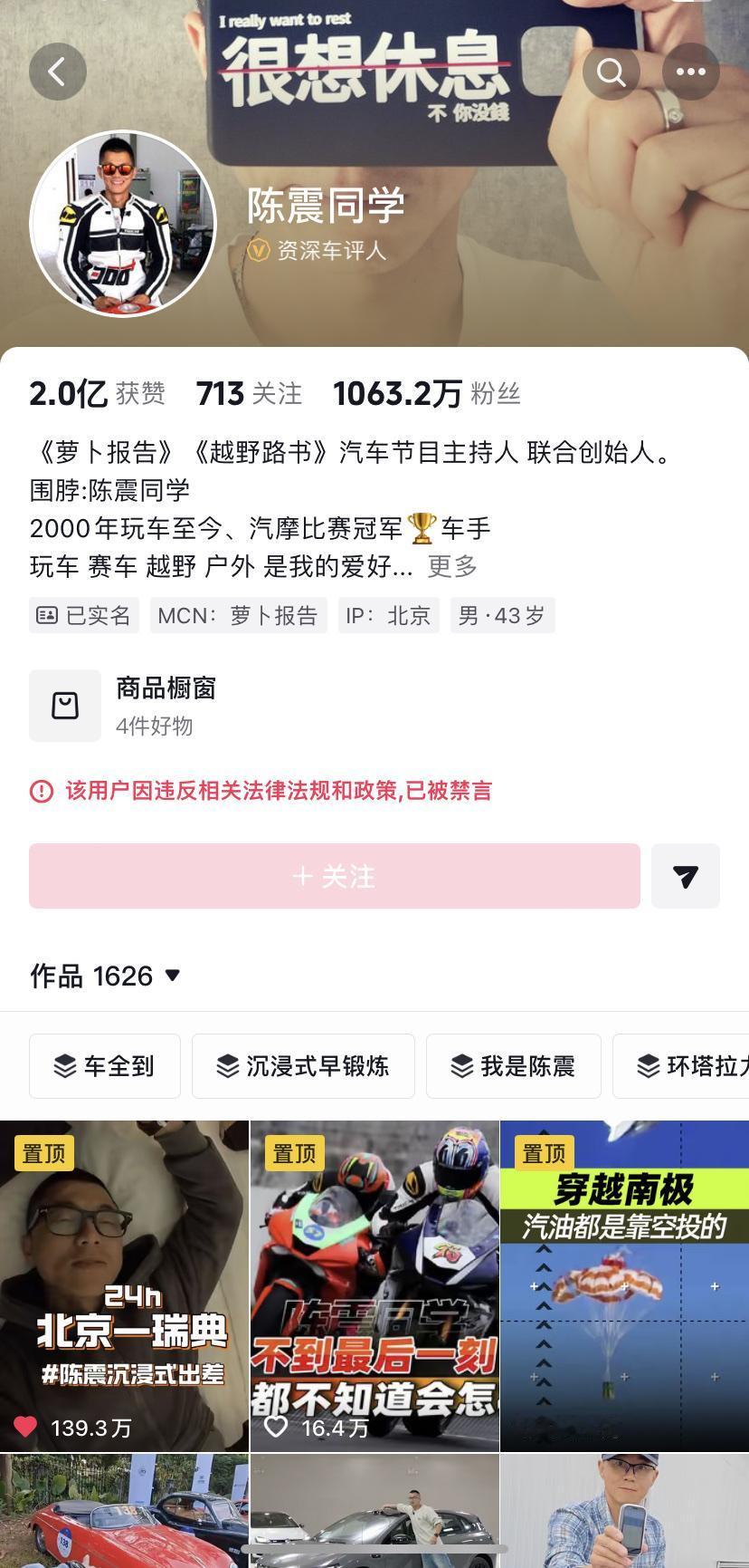官方对陈震的处罚与东北雨姐一样！大家说陈震的账号还能恢复正常吗？

两个处罚的样