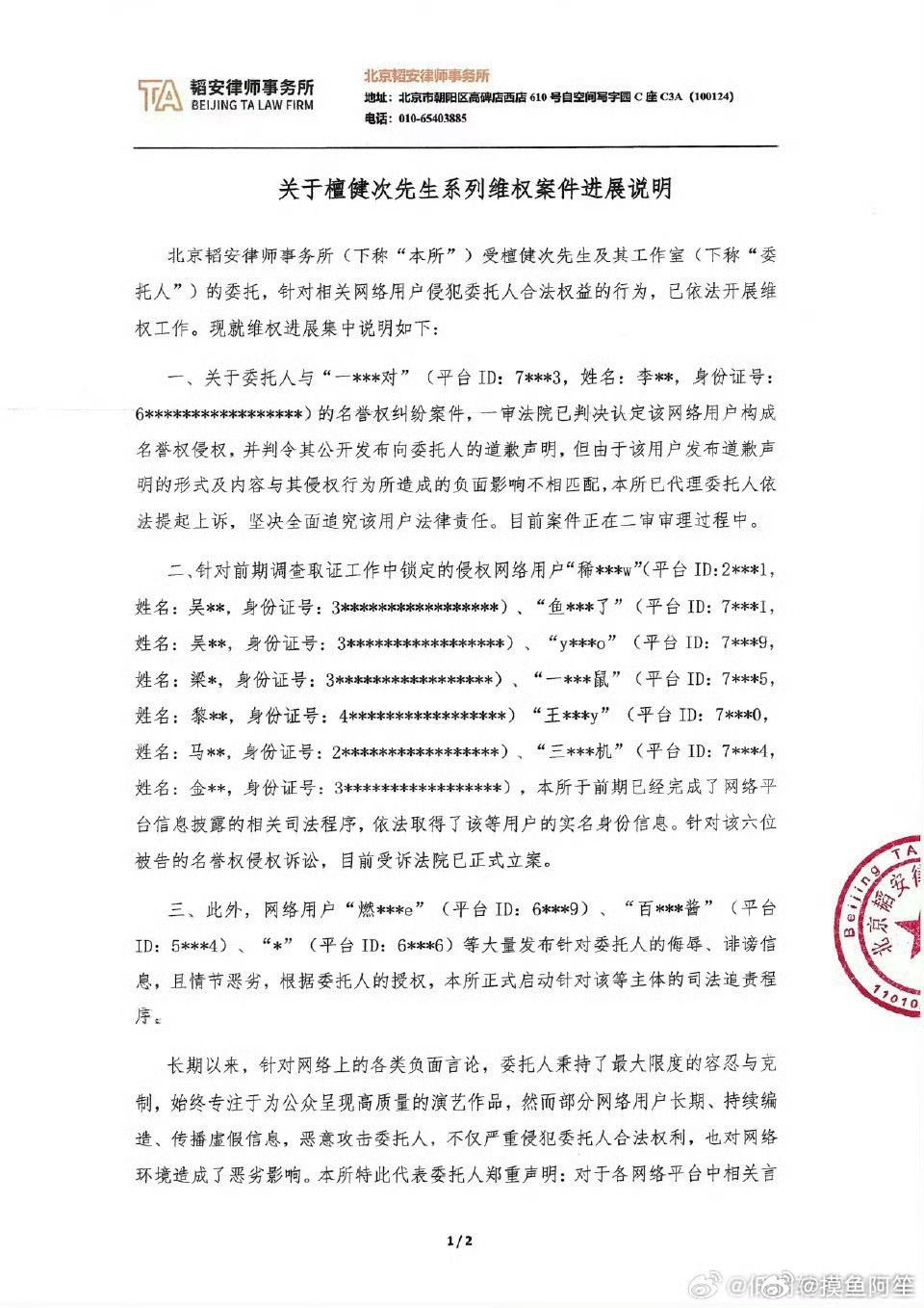 檀健次工作室公布维权进展，支持维权！！ 