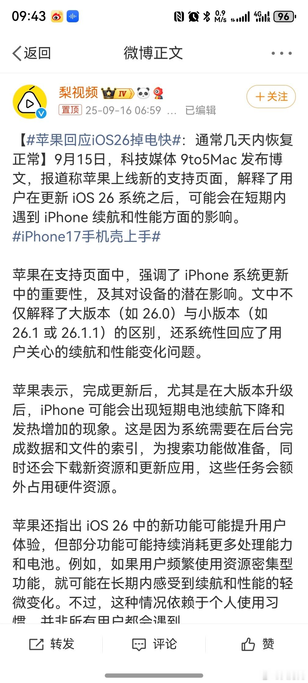 苹果回应iOS26掉电快 ，通常几天内恢复正常[doge]    好家伙，这话说