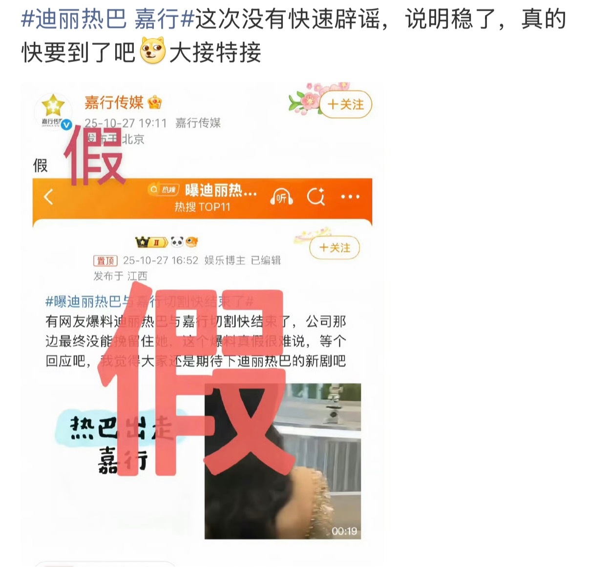 都说这次没有快速辟谣，嘉行沉如默，以前老早就跳出来打架了，稳了迪丽热巴 嘉行