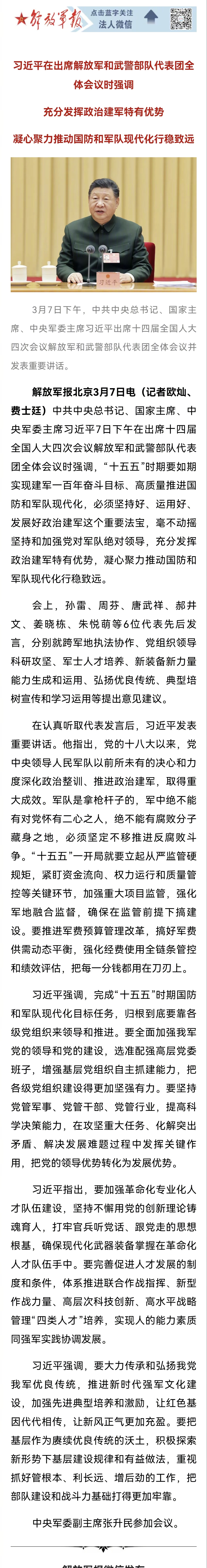 网络名人赞两会   🔻军队是拿枪杆子的，军中绝不能有对党怀有二心之人，绝不能有